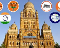 मुंबई महानगरपालिका चुनाव में पवार-ठाकरे सब छूटे पीछे, बीजेपी का परचम