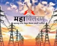मुंबई : महावितरण में महाघोटाला; सरकारी खजाने पर १०० करोड़ रुपए का डाका डालने का सनसनीखेज मामला उजागर  