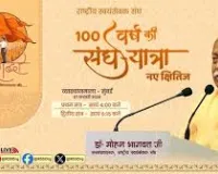 मुंबई : संघ की शताब्दी यात्रा पर मंथन… वर्ली के नेहरू सेंटर में जुटेंगी कई हस्तियां