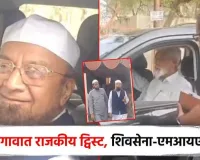 मालेगांव महापालिका : महापौर पद के लिए शिवसेना–AIMIM में सियासी हलचल, दादा भुसे की अहम बैठक