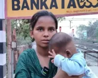 मुंबई: प्रेमी की तलाश में बच्चे को लेकर मुंबई से बनकटा पहुंची युवती, स्टेशन पर रहने को मजबूर