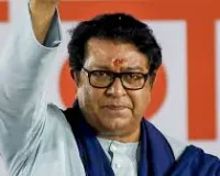 मुंबई : ईरान को समर्थन न देने से भारत को भारी नुकसान उठाना पड़ेगा: राज ठाकरे