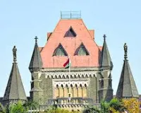 मुंबई : बॉम्बे उच्च न्यायालय ने 28 हफ्ते की गर्भवती दुष्कर्म पीड़ित दो नाबालिगों को गर्भपात की अनुमति दी