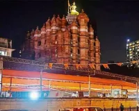 मुंबई के सिद्धिविनायक मंदिर परिसर का होगा बड़ा मेकओवर, 25 मई से प्रभादेवी में शुरू होगा ब्यूटीफिकेशन प्रोजेक्ट