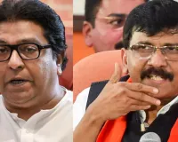 संजय राउत और राज ठाकरे के बीच गुप्त मुलाकात, 'ऑपरेशन टाइगर' के बीच महाराष्ट्र की सियासत में हलचल तेज