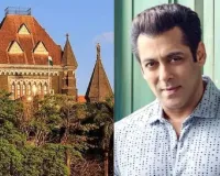 सलमान खान को बॉम्बे हाईकोर्ट से राहत, पड़ोसी से सोशल मीडिया पोस्ट हटाने पर विचार करने को कहा