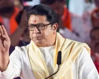 पर्यावरण की अनदेखी से भविष्य खतरे में पड़ेगा: राज ठाकरे की चेतावनी