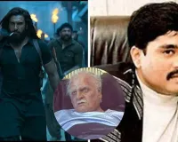 धुरंधर' फिल्म के बाद डी-कंपनी की गतिविधियों पर एजेंसियों की नजर, जांच जारी