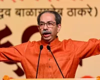 मुंबई : उद्धव ठाकरे का बड़ा हमला: राम मंदिर चंदे में हेराफेरी और ‘ऑपरेशन टाइगर’ को लेकर केंद्र पर निशाना