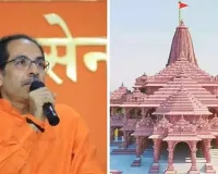 'अब हिंदू माफ नहीं करेगा': उद्धव ठाकरे का भाजपा पर बड़ा हमला, 5 जुलाई से 'राम रक्षा आंदोलन' का एलान