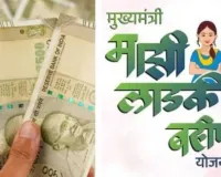 मुंबई: लाड़की बहिन योजना में ₹3,541 करोड़ का अतिरिक्त व्यय, रिपोर्ट में बड़ा खुलासा