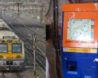 मुंबई :वेस्टर्न रेलवे का बड़ा बदलाव: ऑटोमैटिक टिकट वेंडिंग मशीन रोल आम लोगों के लिए खुला