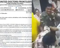 ​'डॉक्टरों पर हिंसा मंजूर नहीं': ठाणे में चिकित्सक से मारपीट पर भड़का गुस्सा, MARD का राज्यव्यापी 'ब्लैक रिबन' विरोध का एलान