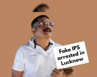  लखनऊ: 50 से ज्यादा पुलिसकर्मियों से करोड़ों की ठगी का आरोप