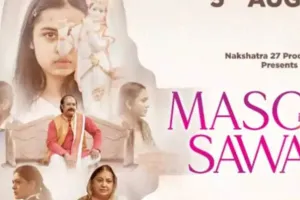 फिल्म के पोस्टर पर भगवान कृष्ण का पोस्टर दिखाना मेकर्स को पड़ गया महंगा...