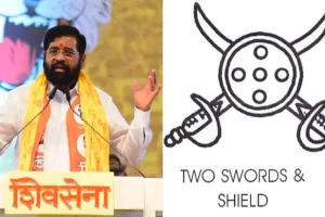 एकनाथ शिंदे ने कहा कि यह 'दो तलवारें और ढाल' निशानी छत्रपति शिवाजी महाराज की निशानी