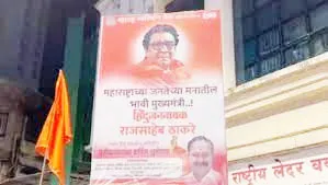 दादर के शिवसेना भवन के सामने मनसे ने लगाए पोस्टर...राज्य के अगले मुख्यमंत्री राज ठाकरे