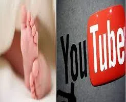 15 साल की नाबालिग ने यूट्युब वीडियो की मदद से घर में दिया बच्ची को जन्म...फिर गला घोंटकर की हत्या