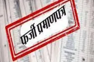 पुलिस विभाग में नौकरी के लिए पांच युवकों ने जमा किया फर्जी दस्तावेज, जांच में जुटी पुलिस