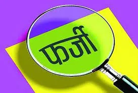 फर्जी दस्तावेजों के आधार पर लोगों को धोखा देकर 3 वर्षों से पुलिस को गुमराह करने वाले आरोपी गिरफ्तार...