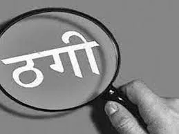 चेंबूर में फर्जी जमीन सौदे में व्यवसायी को 10 लाख का नुकसान... 