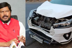 केंद्रीय मंत्री रामदास अठावले की कार सतारा के वाई के पास दुर्घटनाग्रस्त हो गई