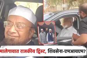 मालेगांव महापालिका : महापौर पद के लिए शिवसेना–AIMIM में सियासी हलचल, दादा भुसे की अहम बैठक