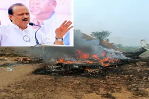 मुंबई : अजित पवार प्लेन क्रैश मामले की जांच में कन्फ्यूजन, बारामती उपचुनाव में राजनीतिक तनाव बढ़ा
