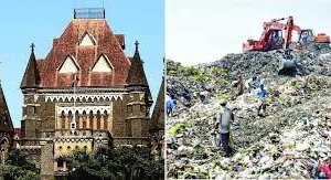 मुंबई : कांजुरमार्ग डंपिंग ग्राउंड पर हाई कोर्ट सख्त, बृहन्मुंबई महानगरपालिका को निगरानी के आदेश