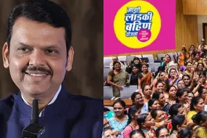 लाडकी बहिण योजना: अपात्र महिलाओं से पैसे वापस नहीं लिए जाएंगे, CM फडणवीस ने किया स्पष्ट