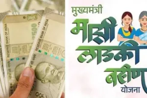 मुंबई: लाड़की बहिन योजना में ₹3,541 करोड़ का अतिरिक्त व्यय, रिपोर्ट में बड़ा खुलासा