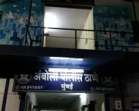 बॉम्बे हाईकोर्ट में पेश हुए अंबोली पुलिस थाने के वरिष्ठ पुलिस निरीक्षक 5 पुलिस वालों पर दर्ज होगा केस