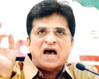 आदित्य ठाकरे और असलम शेख के नेतृत्व में हुआ 1,000 करोड़ का घोटाला- भाजपा नेता किरीट सोमैया